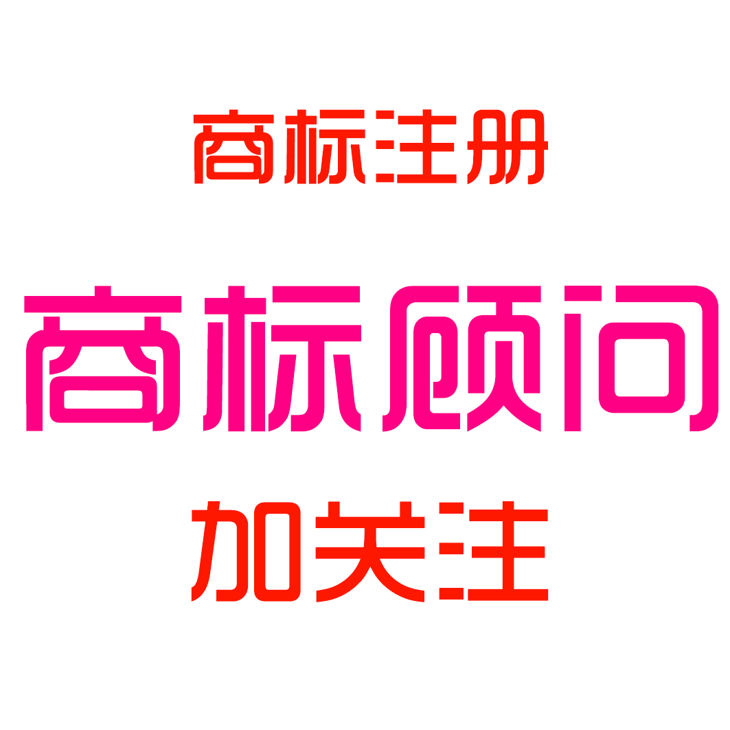 商標(biāo)注冊具體流程步驟是什么?